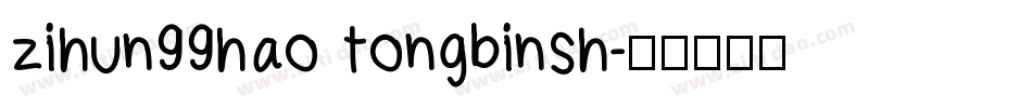 zihun99hao tongbinsh字体转换